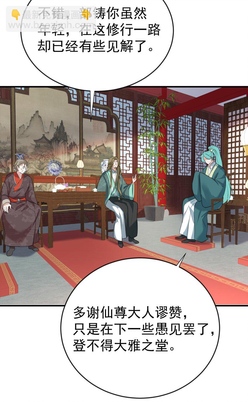 116 独孤仙尊收徒10