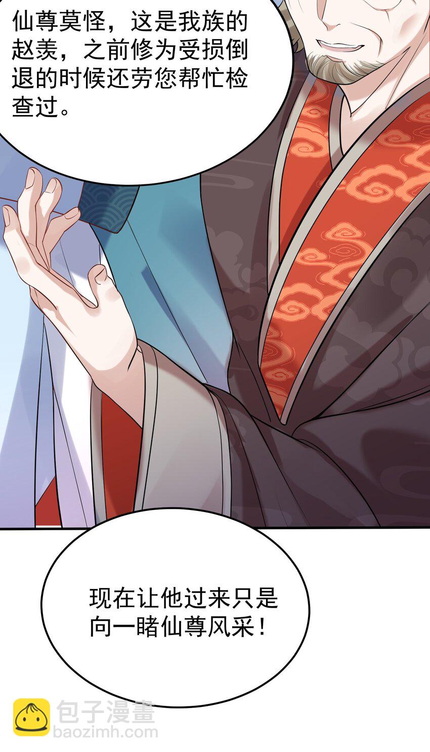 116 独孤仙尊收徒20