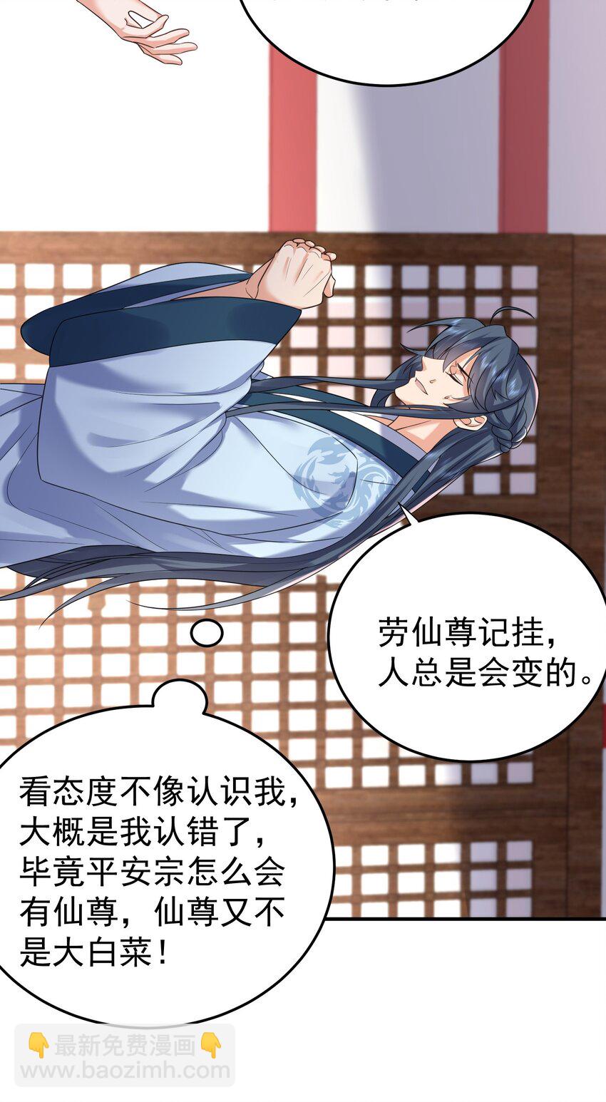 116 独孤仙尊收徒26