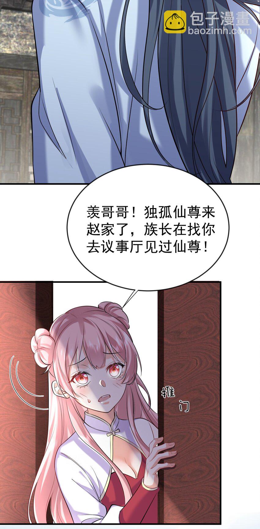 116 独孤仙尊收徒3