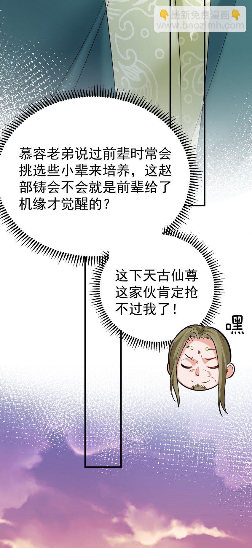 116 独孤仙尊收徒30