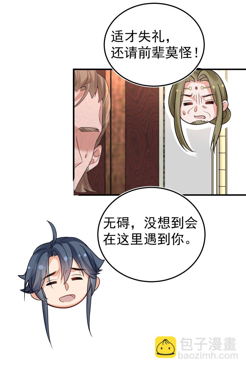 116 独孤仙尊收徒43