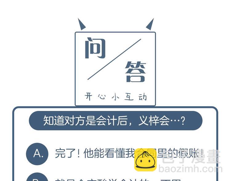 第2话 他竟然是做这个的？！！143