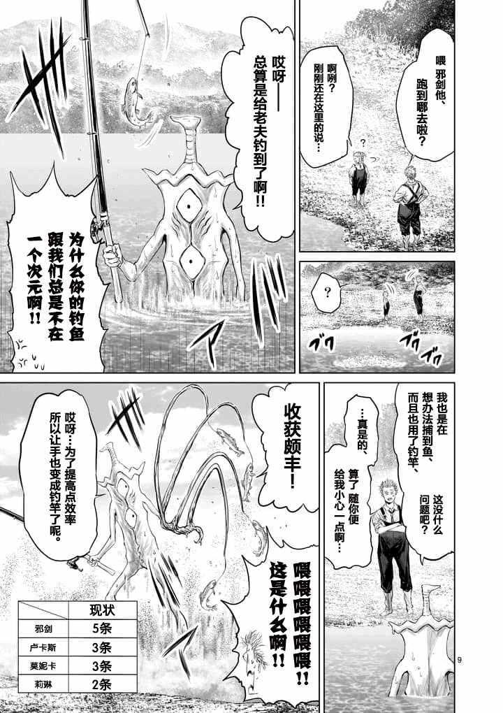 第9话8