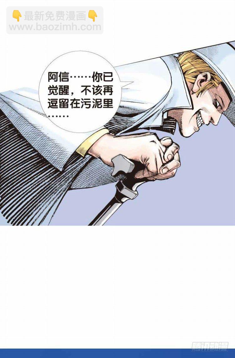 第二十六回：阿信的梦（三）17