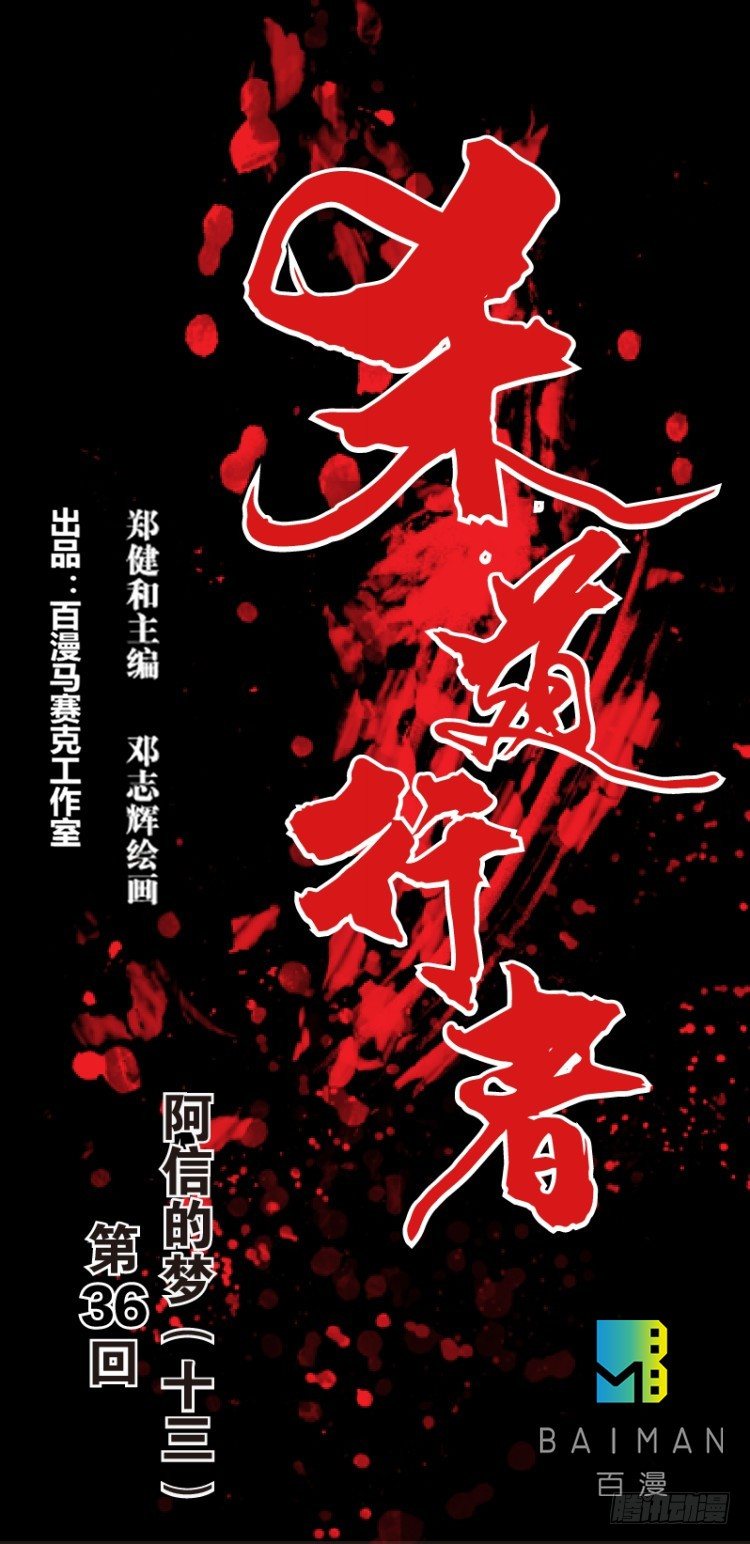 第三十六回：阿信的梦（13）0