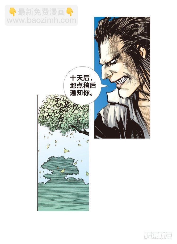 第三十八回：狂袭（二）10