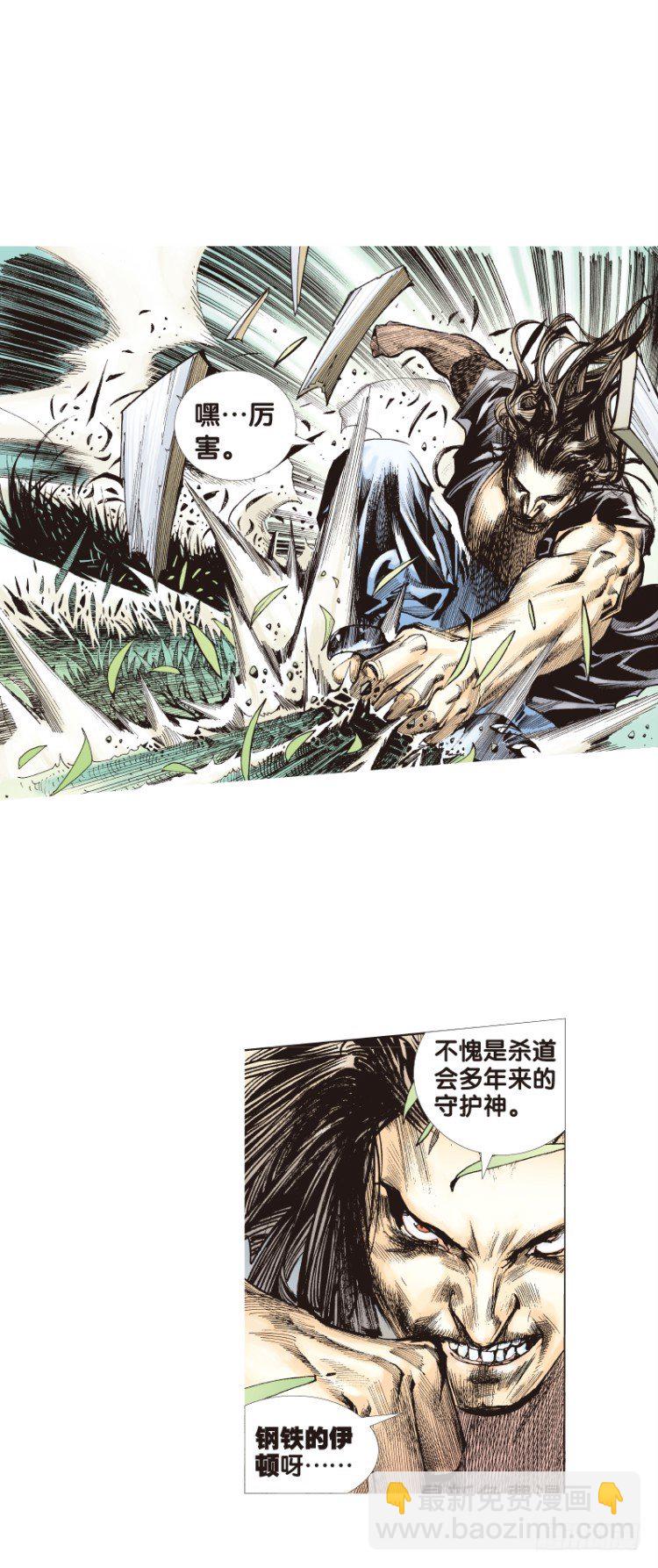 第三十八回：狂袭（二）3