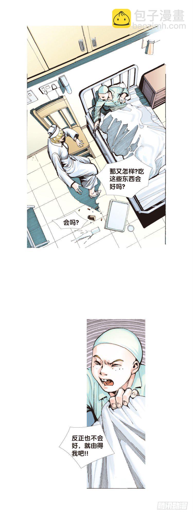 第三十九回：狂袭（三）10