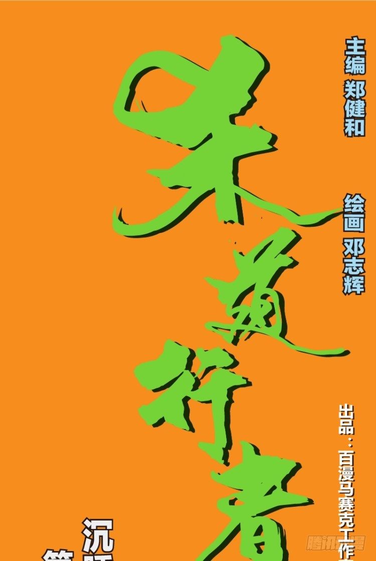 第六十四回：沉睡的魔龙（一）0