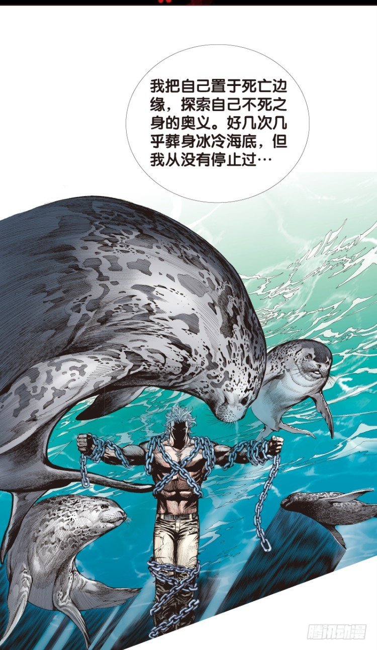 第八十三回：不死身的极限（六）1
