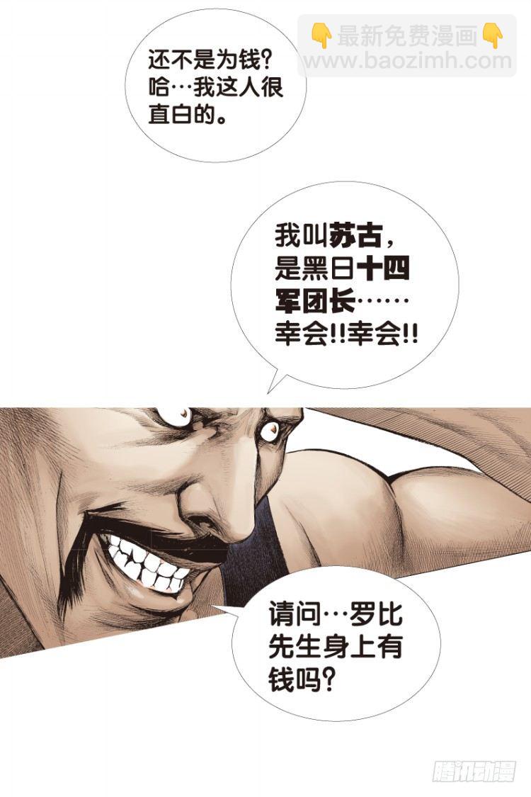 第121话：非洲奇兵24
