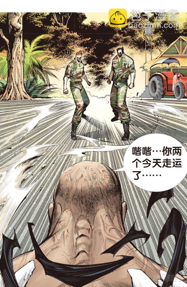 第121话：非洲奇兵240