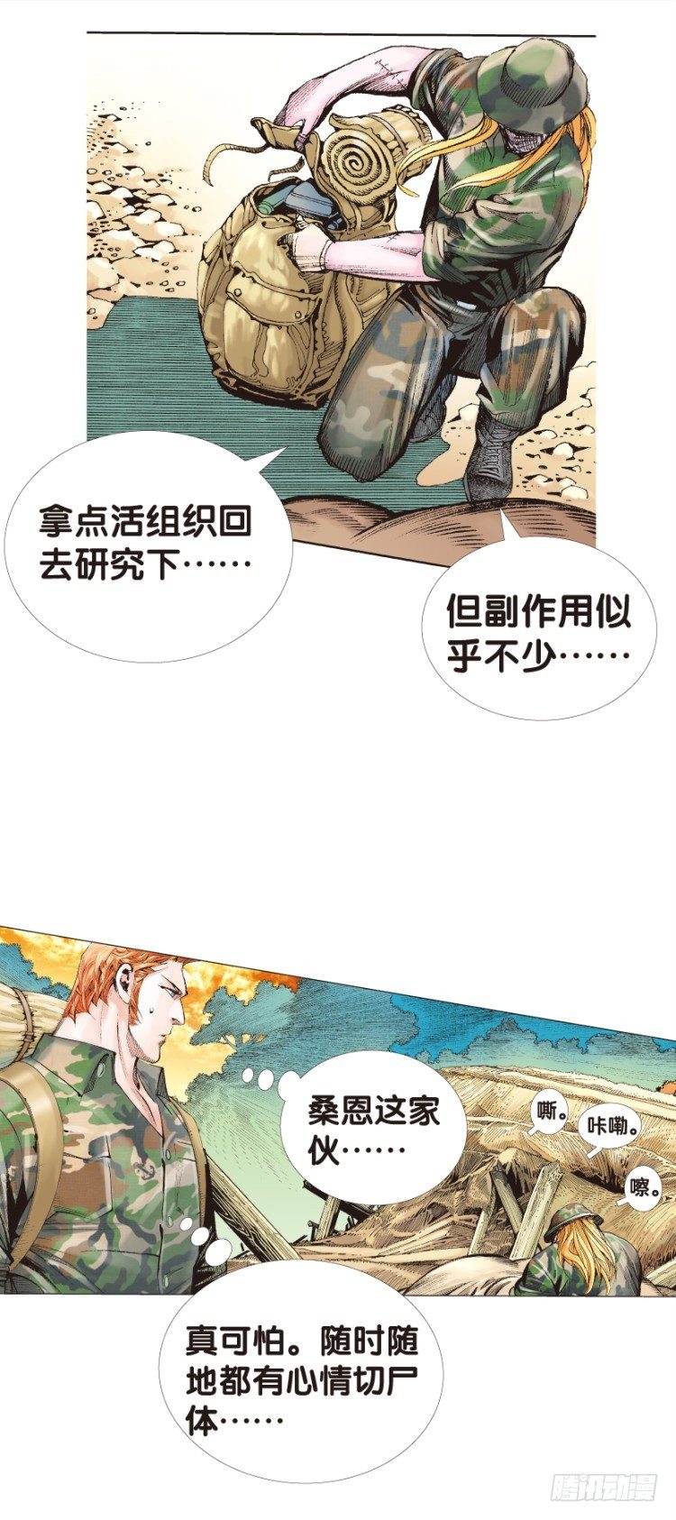 第125话：丛林凶灵38