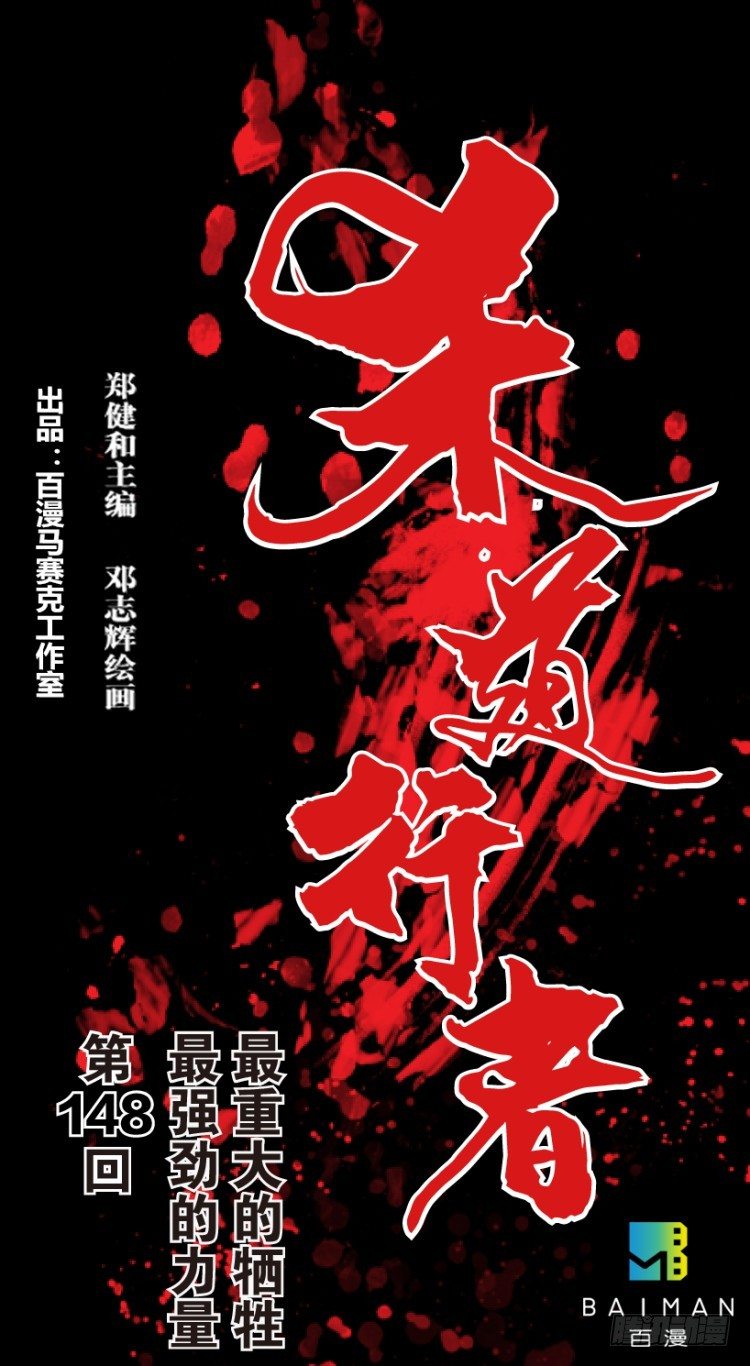 第148话：最大牺牲，最强力量20