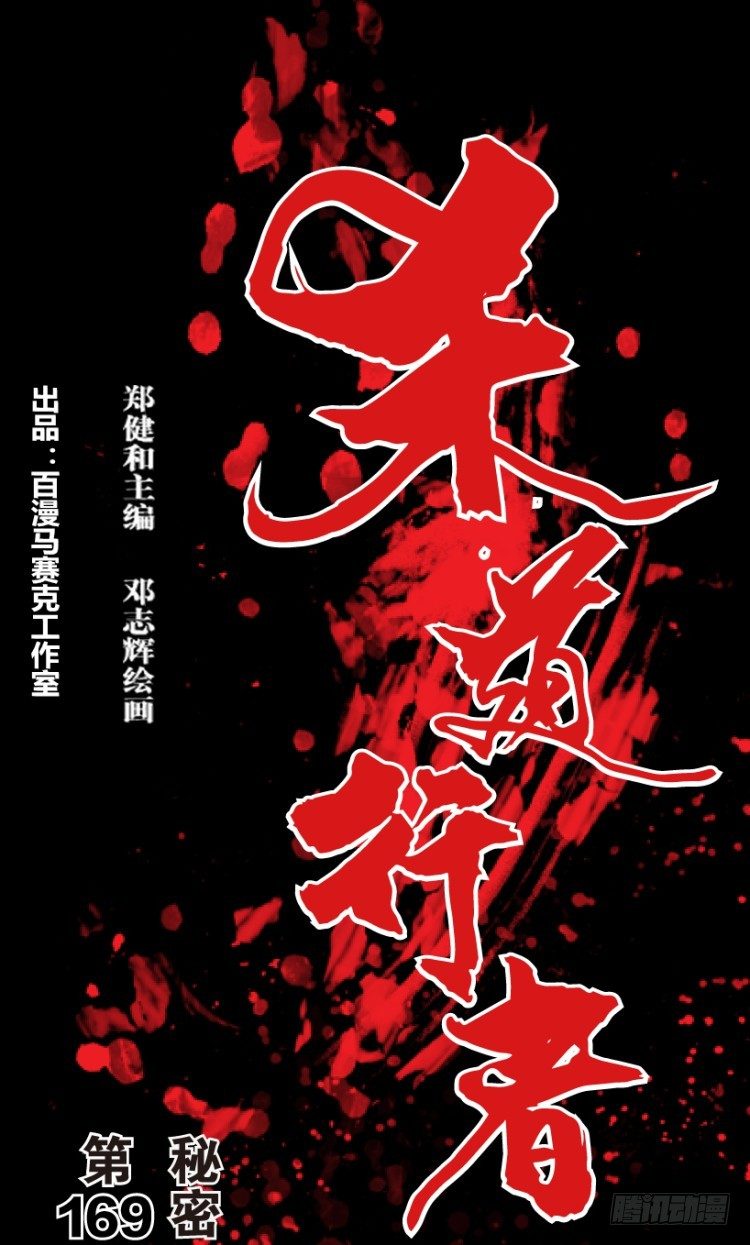 第169话：秘密20