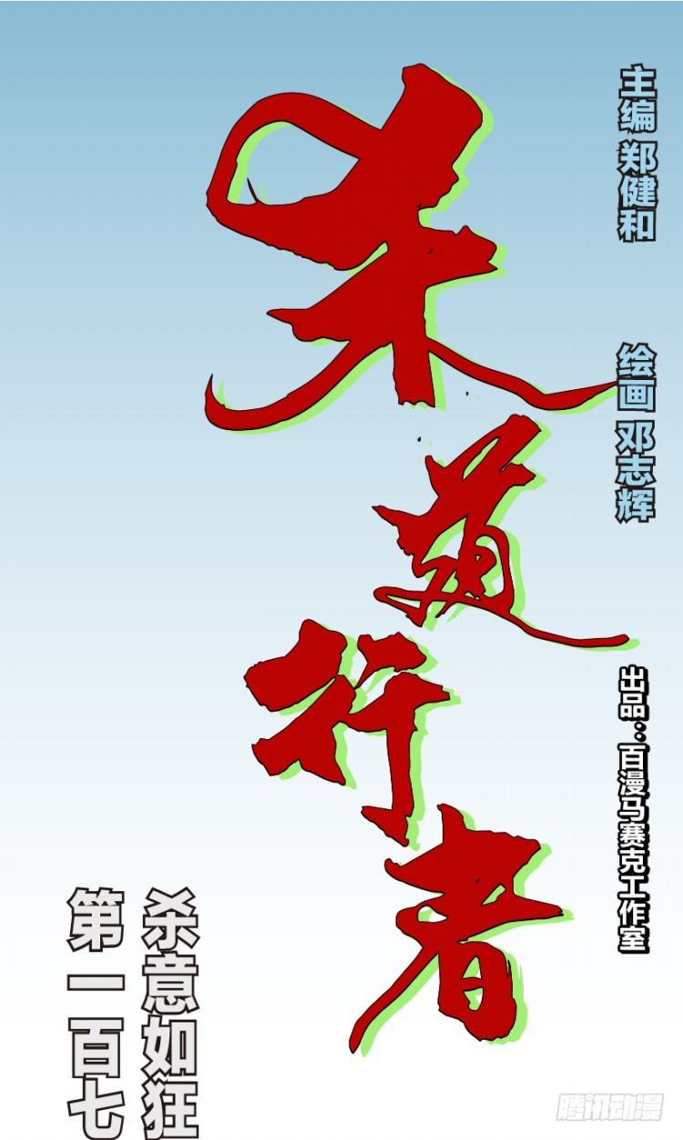 第174话：杀意如狂10