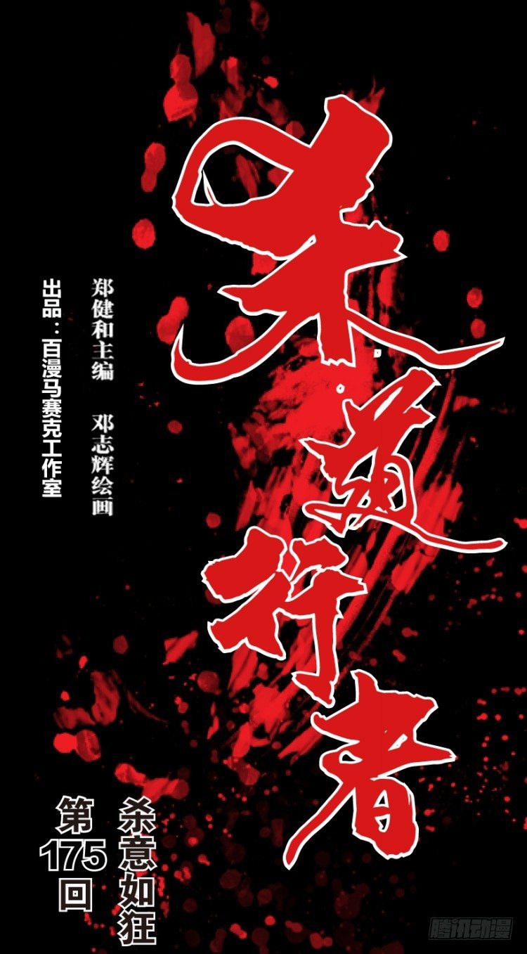 第175话：杀意如狂20