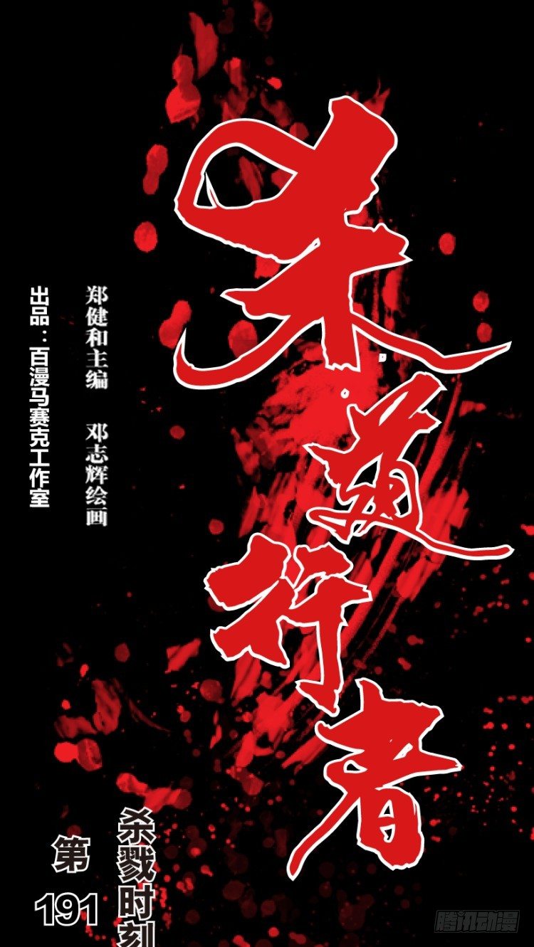 第191话：杀戮时刻30