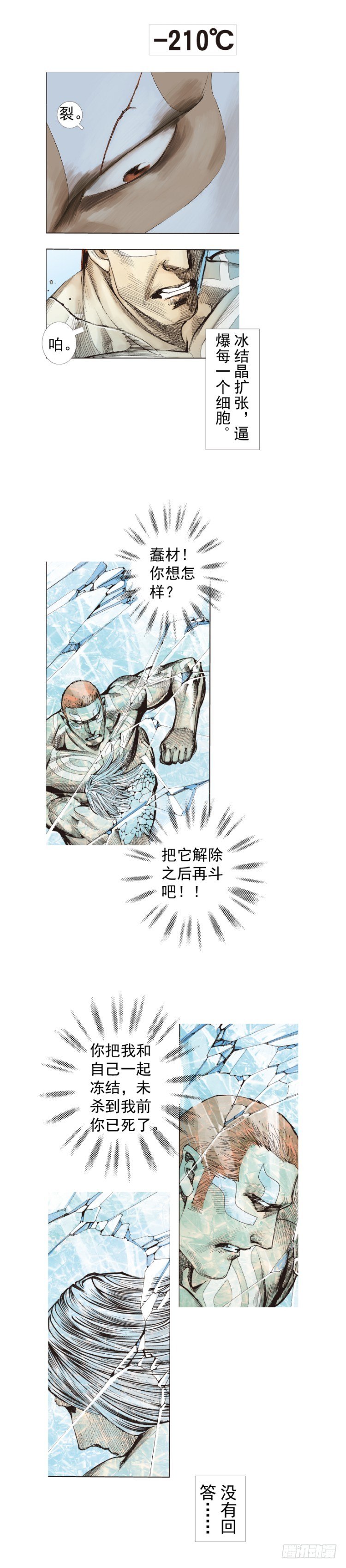 第222话：绝对零度38