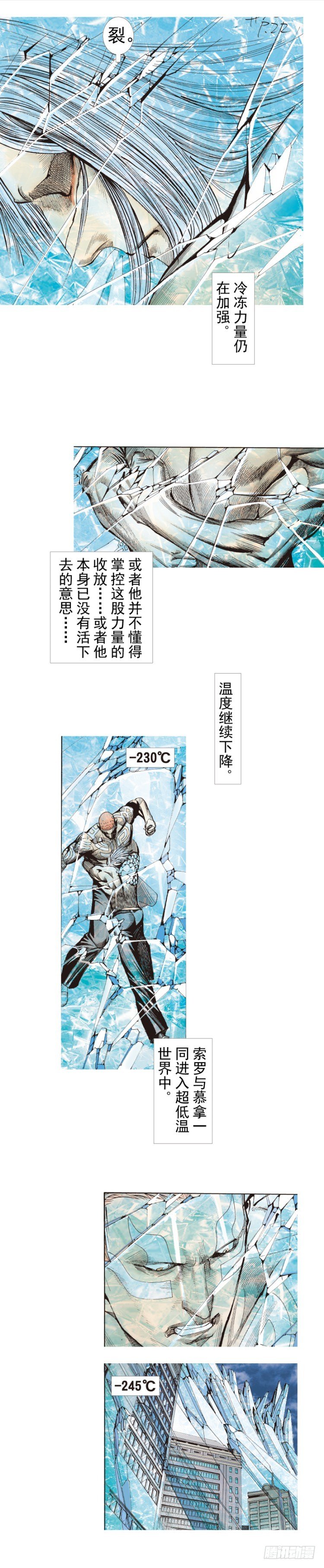 第222话：绝对零度39