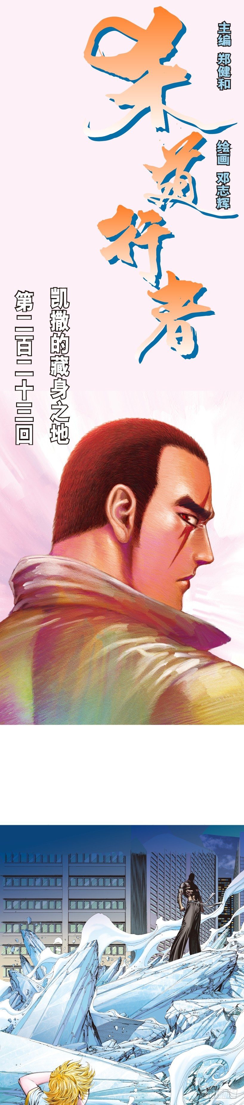 第223话：凯撒的藏身之地0