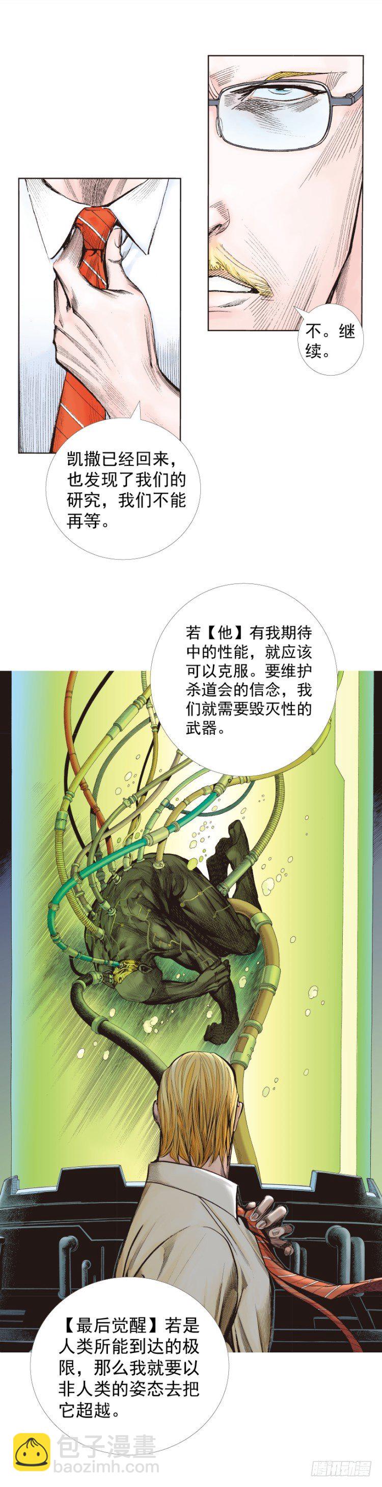 第243话：最终生物兵器56