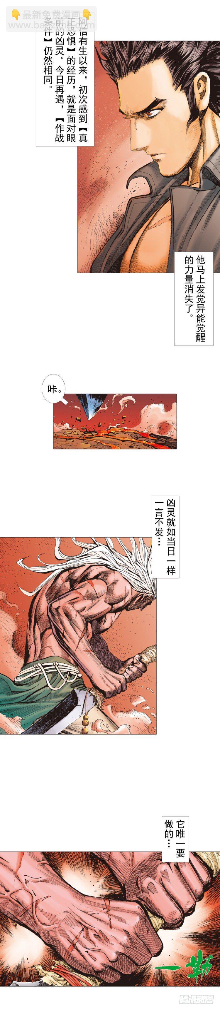 第247话：决战狂暴凶灵4