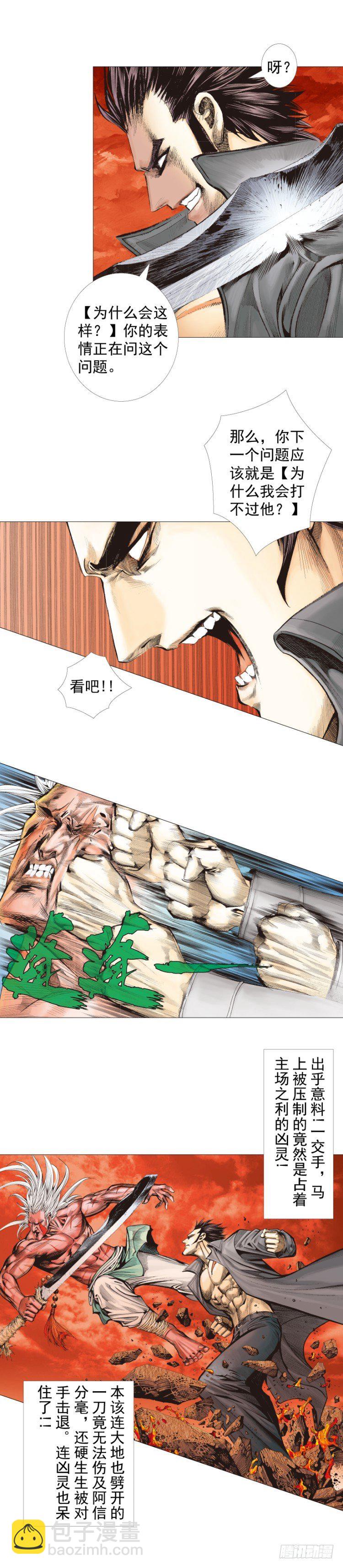 第247话：决战狂暴凶灵8