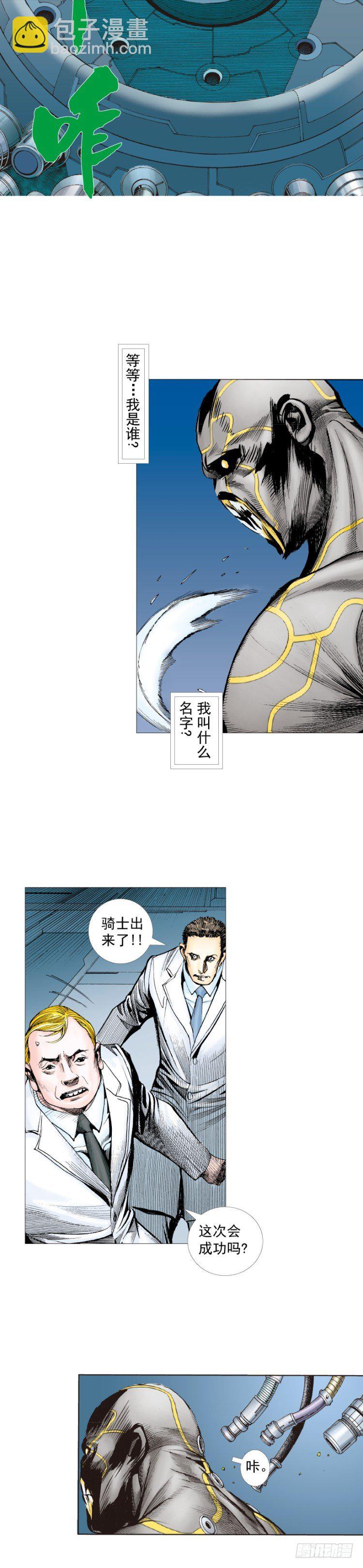 第249话：末日骑士2