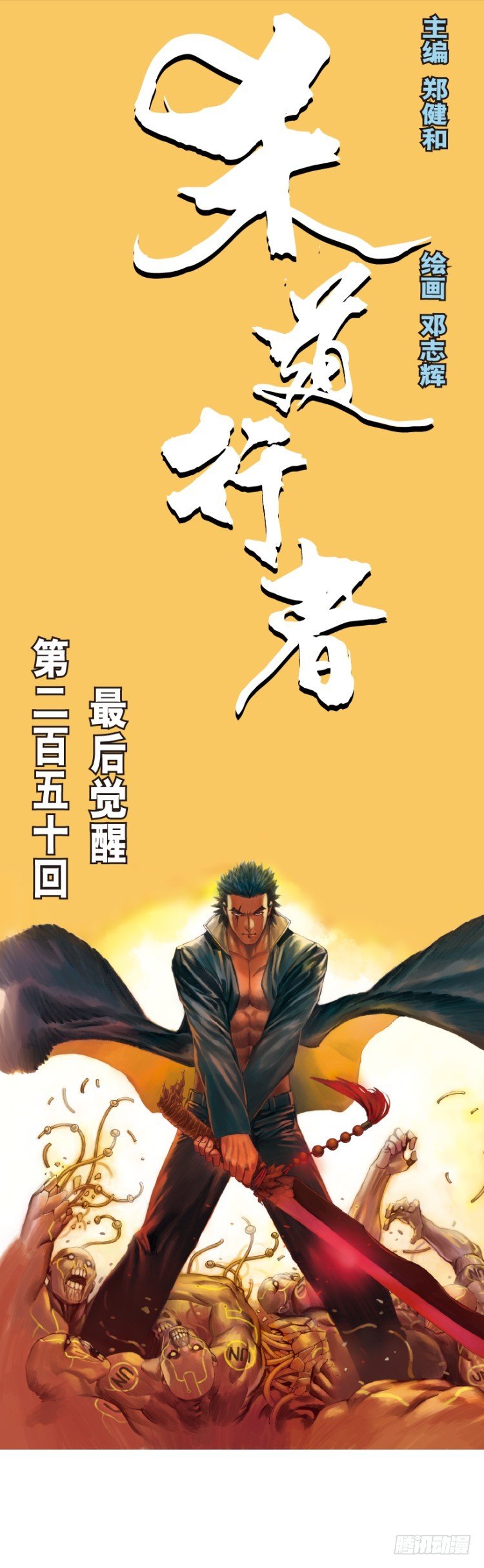 第250话：最后觉醒0