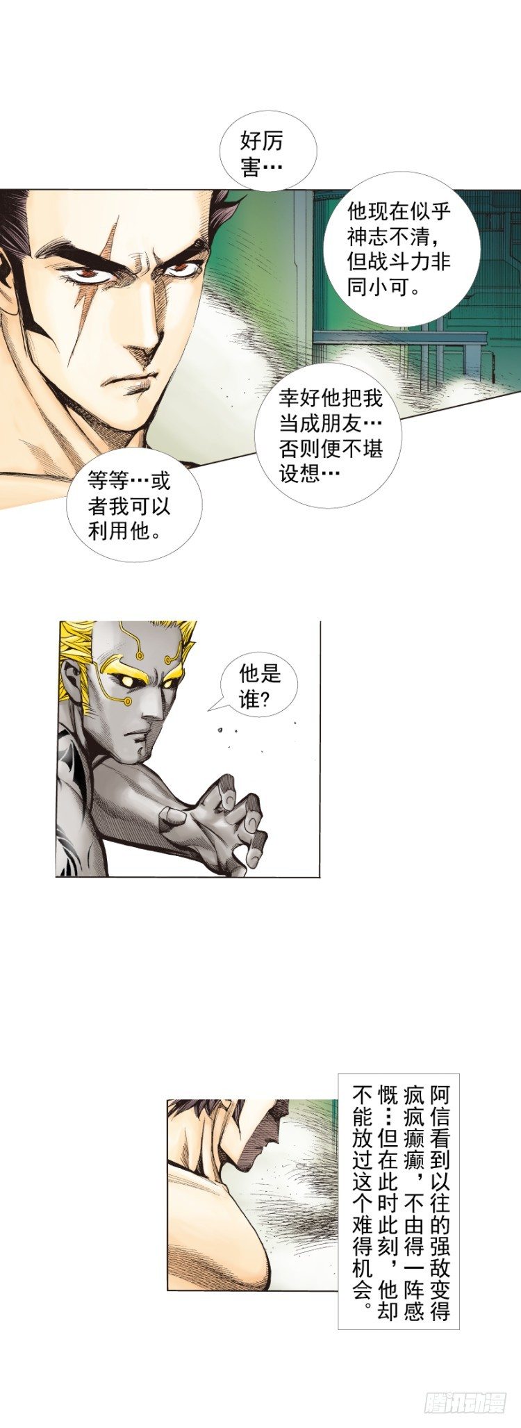 第255话：黑暗巨神vs终极武器16