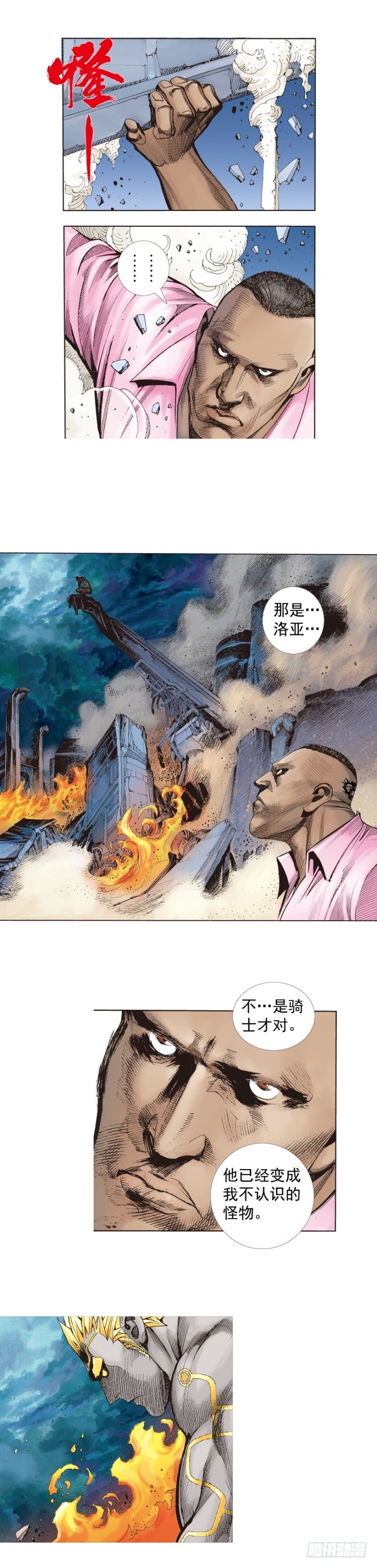 第255话：黑暗巨神vs终极武器38