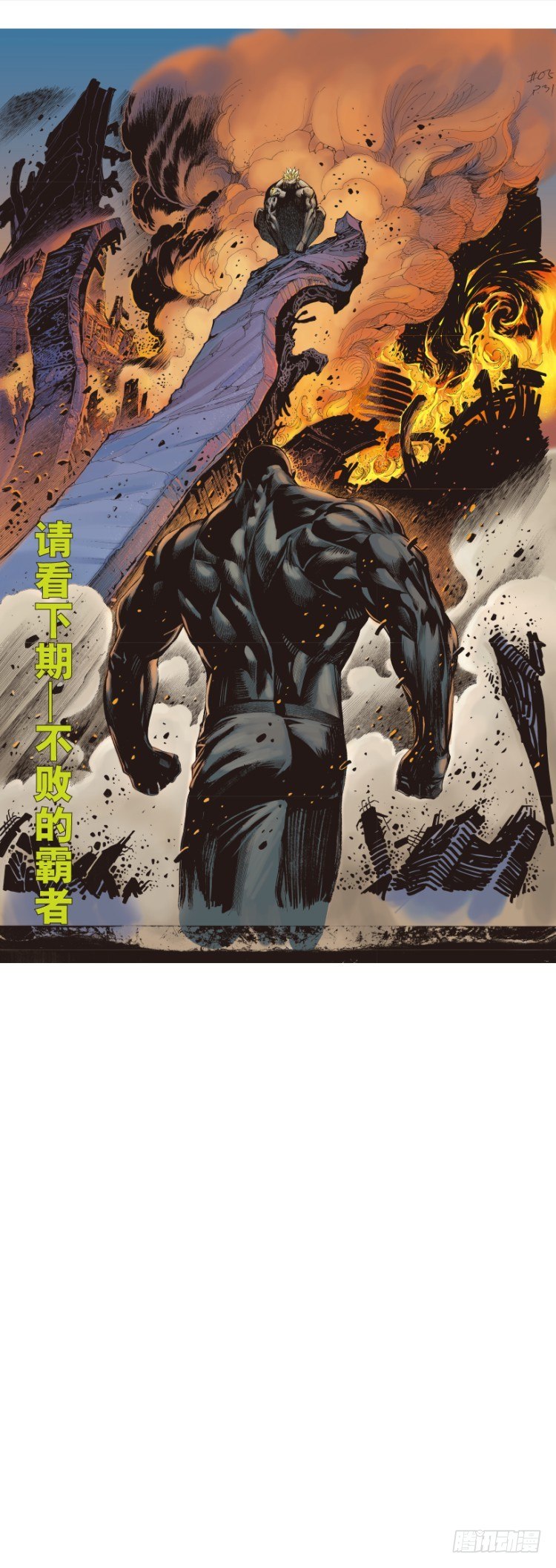 第255话：黑暗巨神vs终极武器45