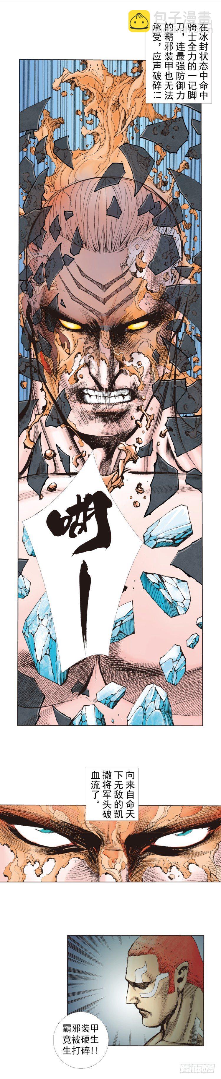 第256话：不败的霸者19