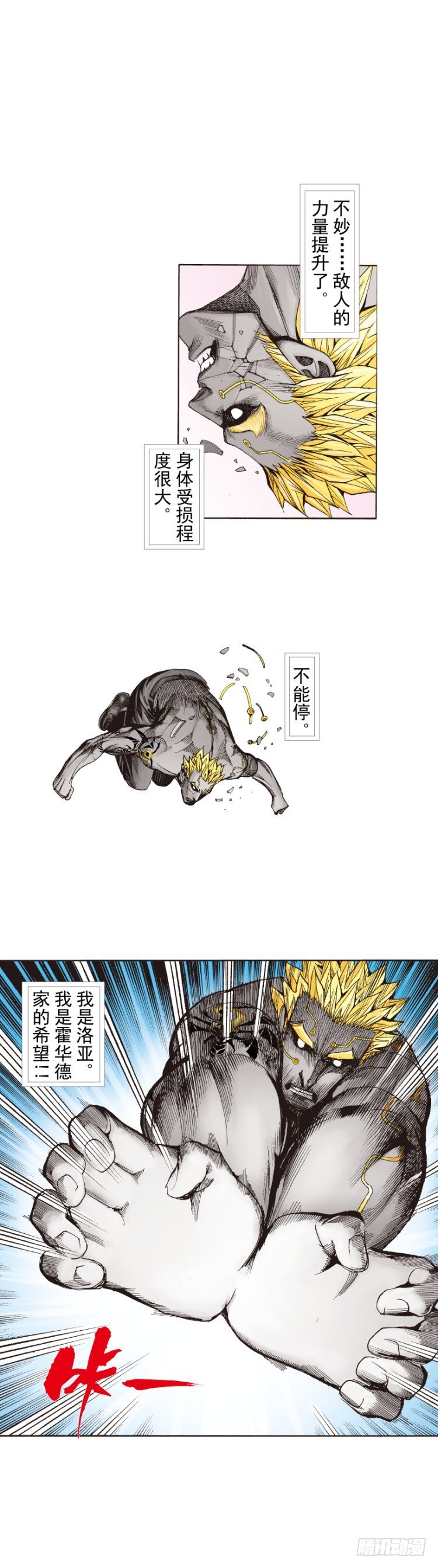 第256话：不败的霸者38