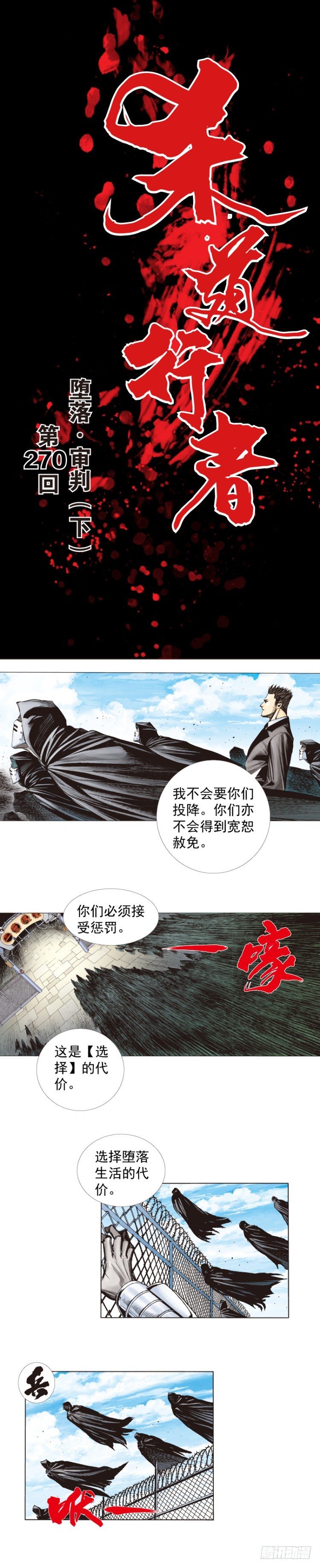 第270话：堕落·审判（下）0