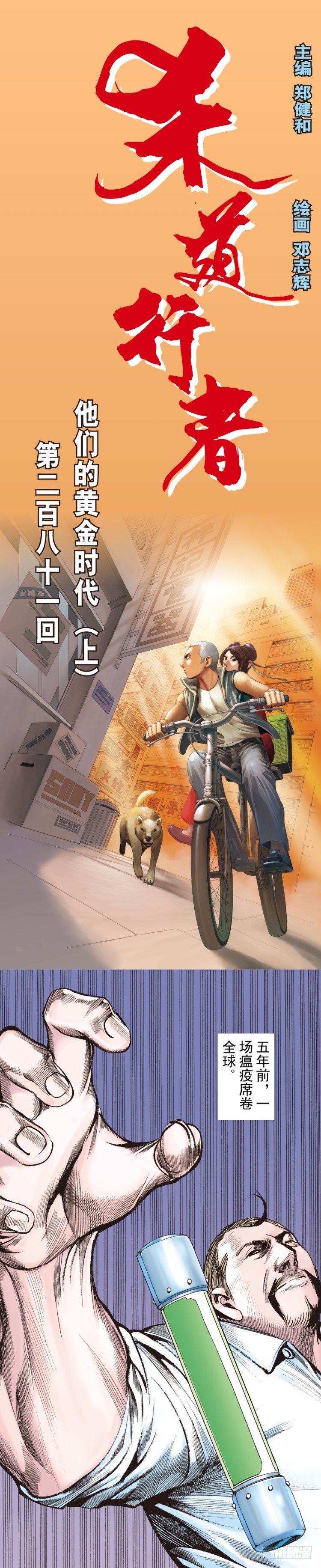 第281话：他们的黄金时代（上）0
