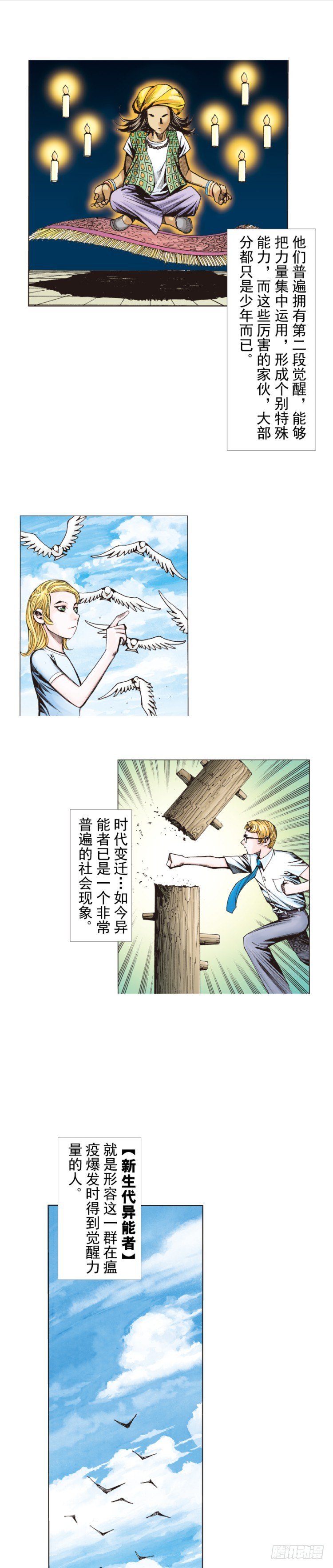 第281话：他们的黄金时代（上）4
