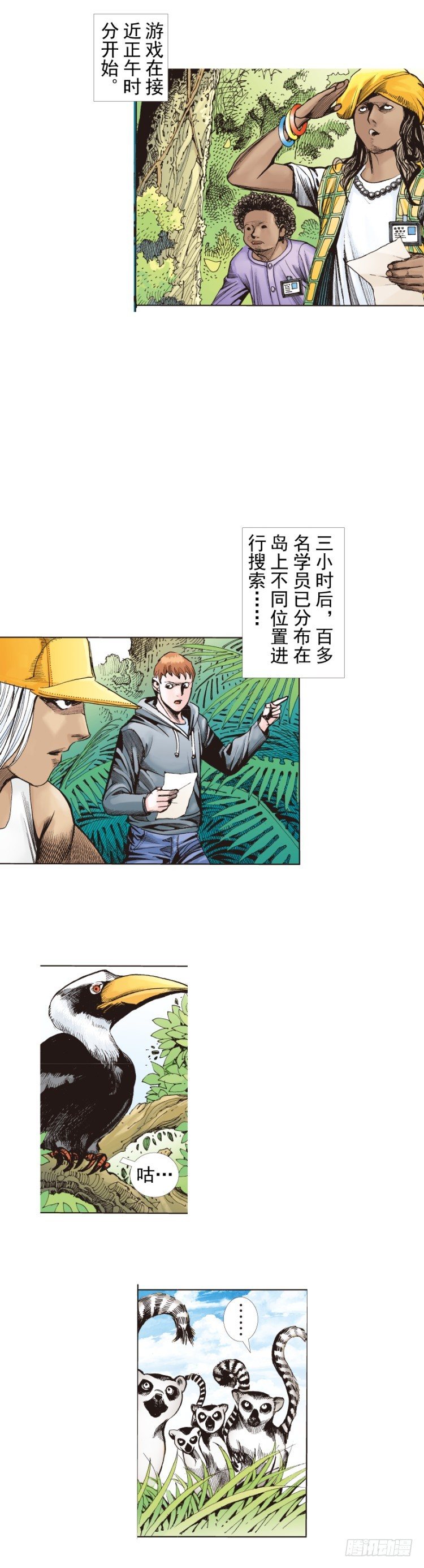 第284话：惊悚（上）2