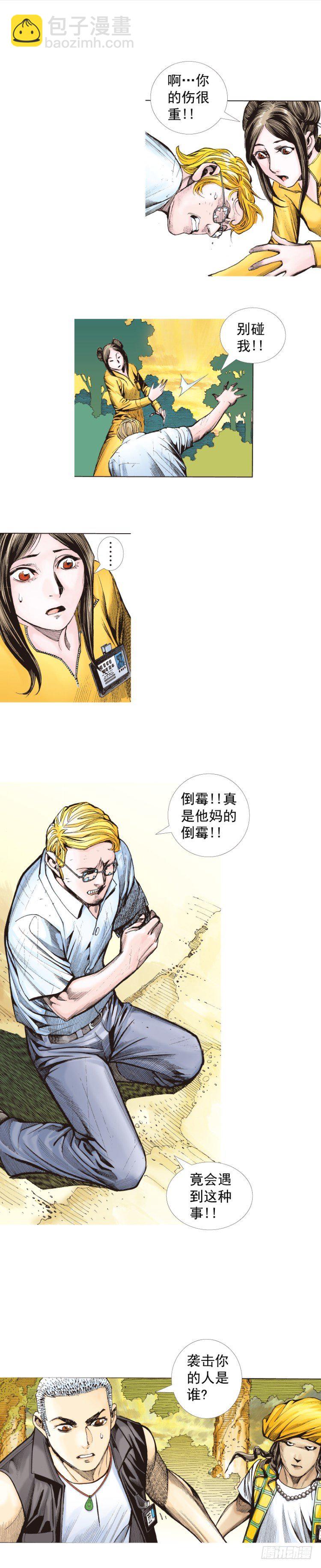 第284话：惊悚（下）4