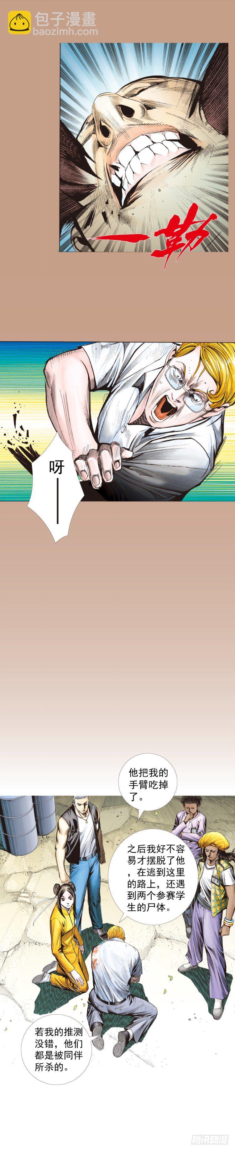 第284话：惊悚（下）8