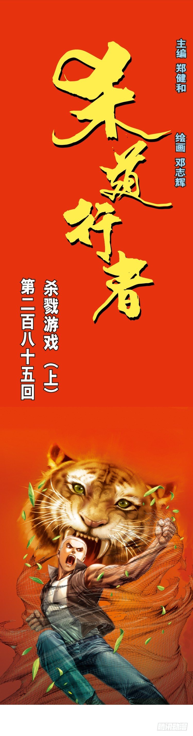 第285话：杀戮游戏（上）0