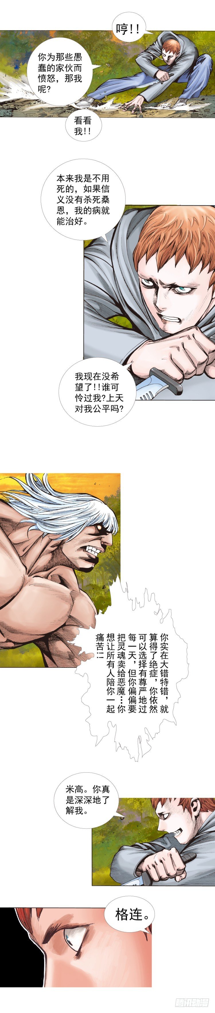 第286话：明明（下）29
