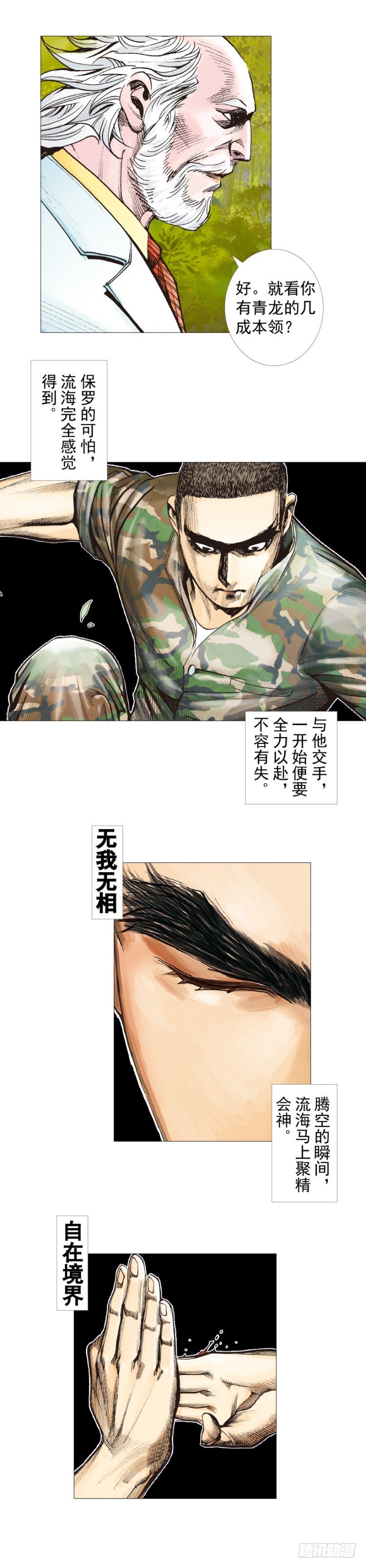 第288话：投身烈火（上）10