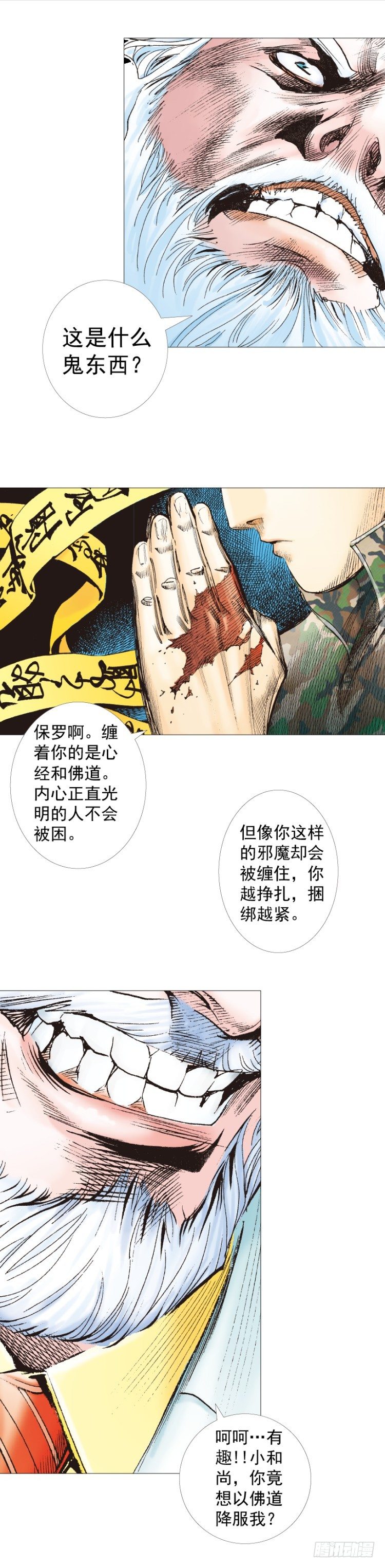第288话：投身烈火（上）20