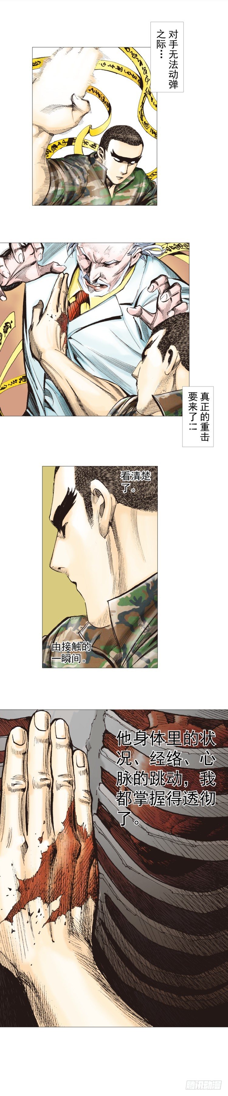 第288话：投身烈火（上）23