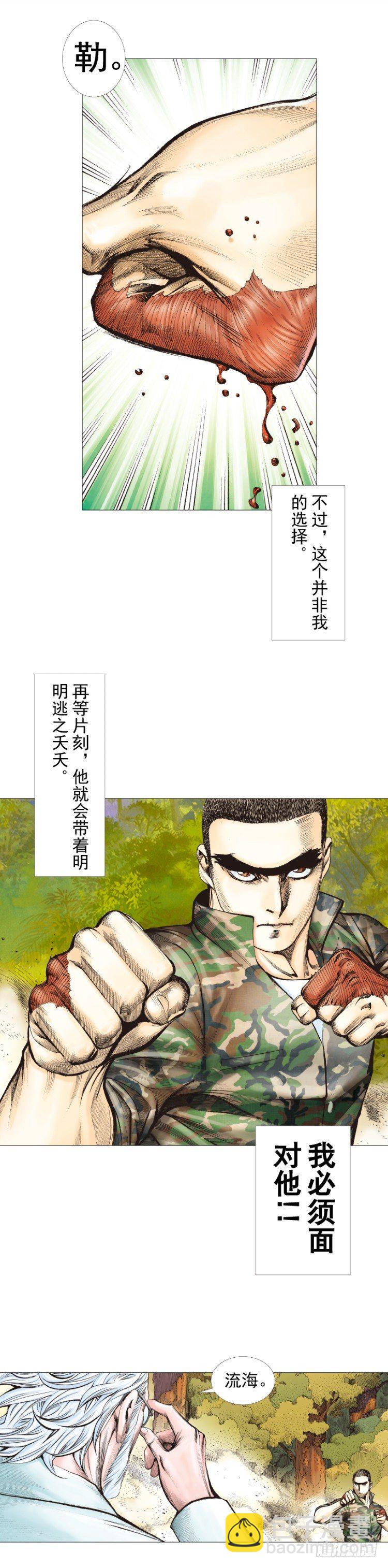第288话：投身烈火（上）5