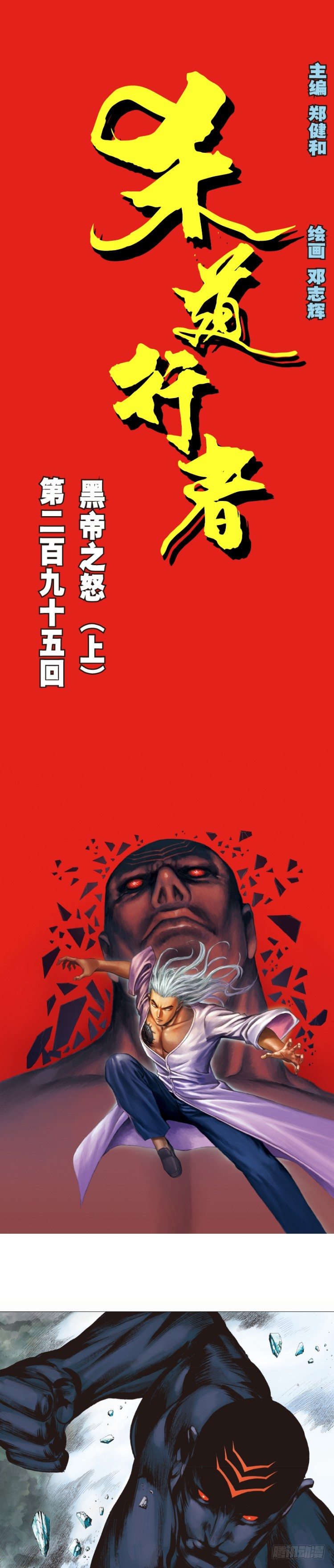 第295话：黑帝之怒（上）0