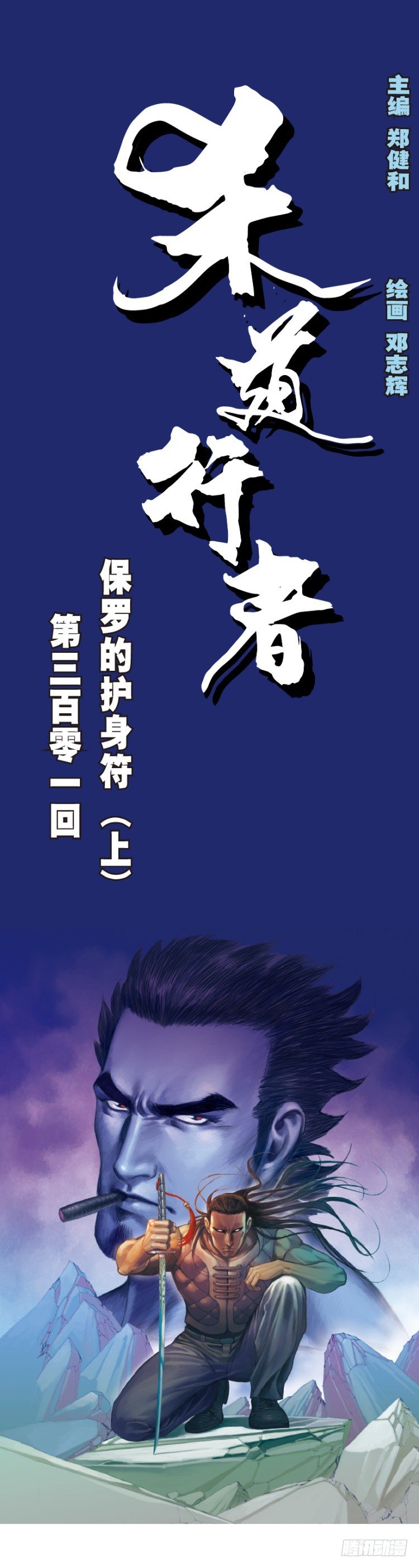 第301话：保罗的护身符（上）0